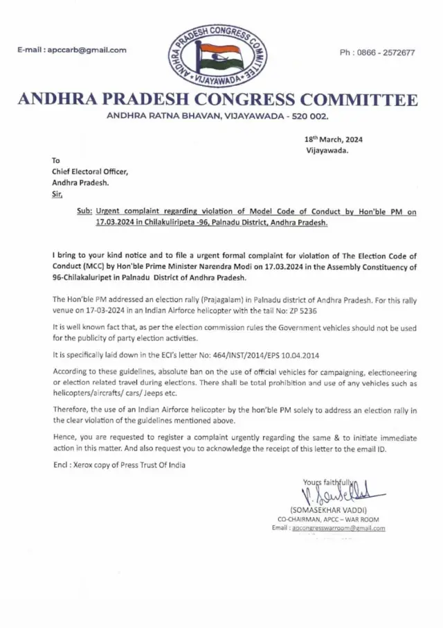 ఏపీ కాంగ్రెస్ ఫిర్యాదు కాపీ