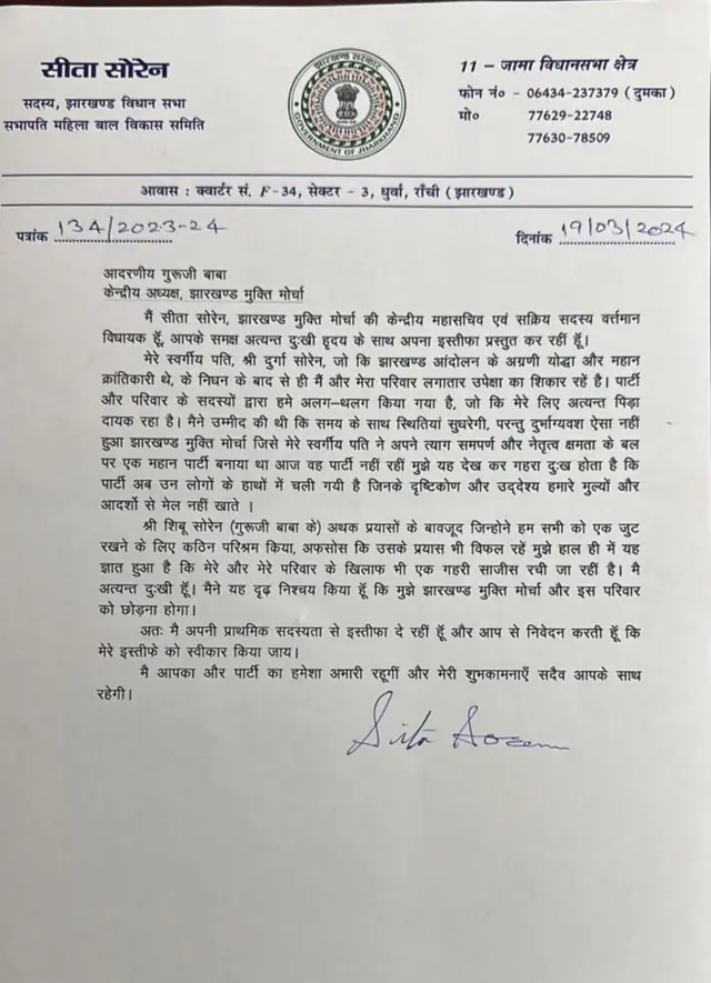 सीता सोरेन