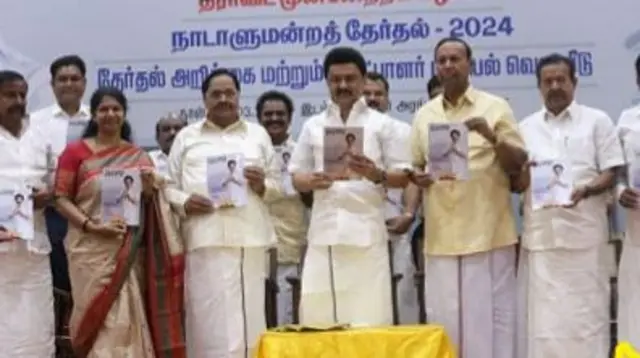 திமுக தேர்தல் அறிக்கை