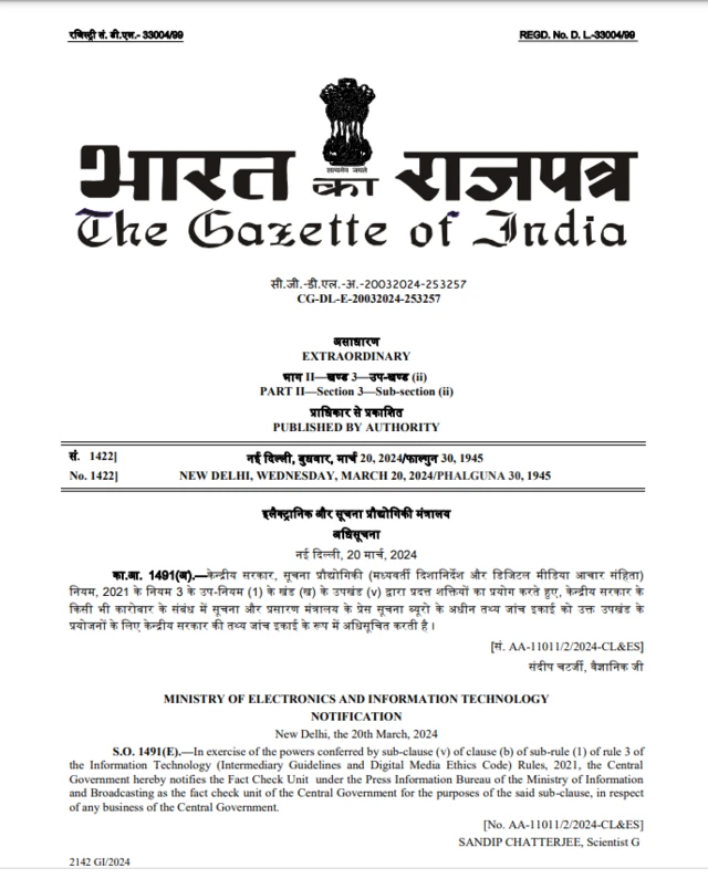 फ़ैक्ट चेकिंग यूनिट