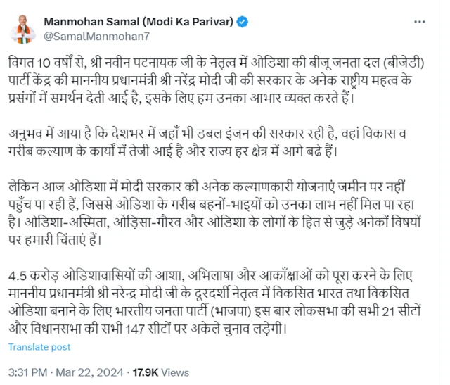 प्रमुख मनमोहन सामल