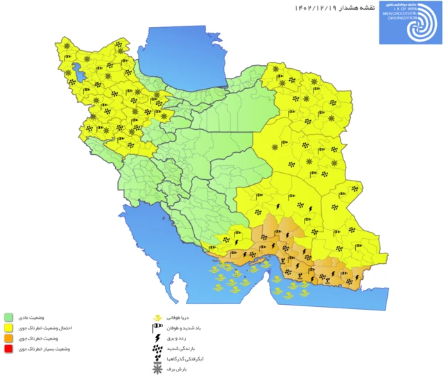 نقشه هشدار سازمان هواشناسی ایران