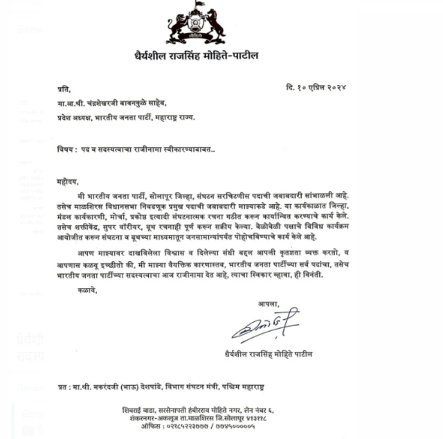 धैर्यशील मोहिते-पाटील