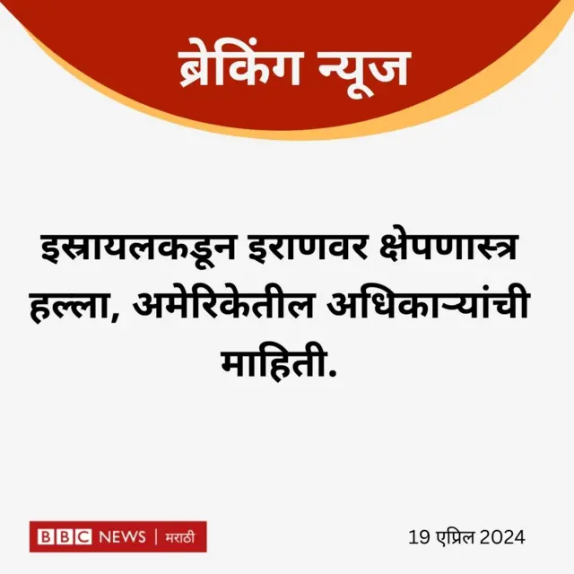 इराण-इस्रायल हल्ला