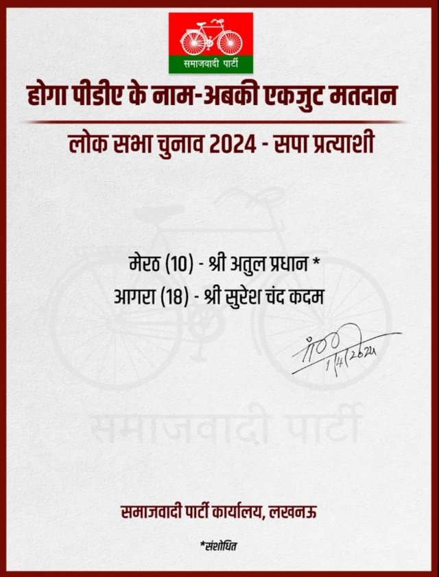 समाजवादी पार्टी