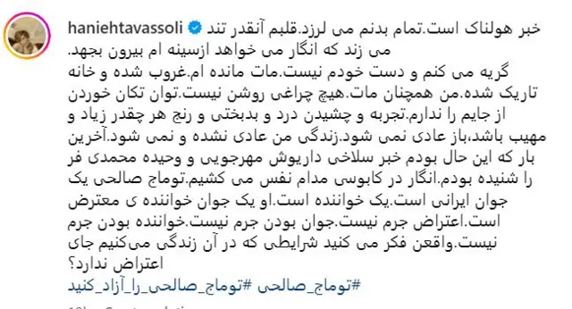 توماج صالحی
