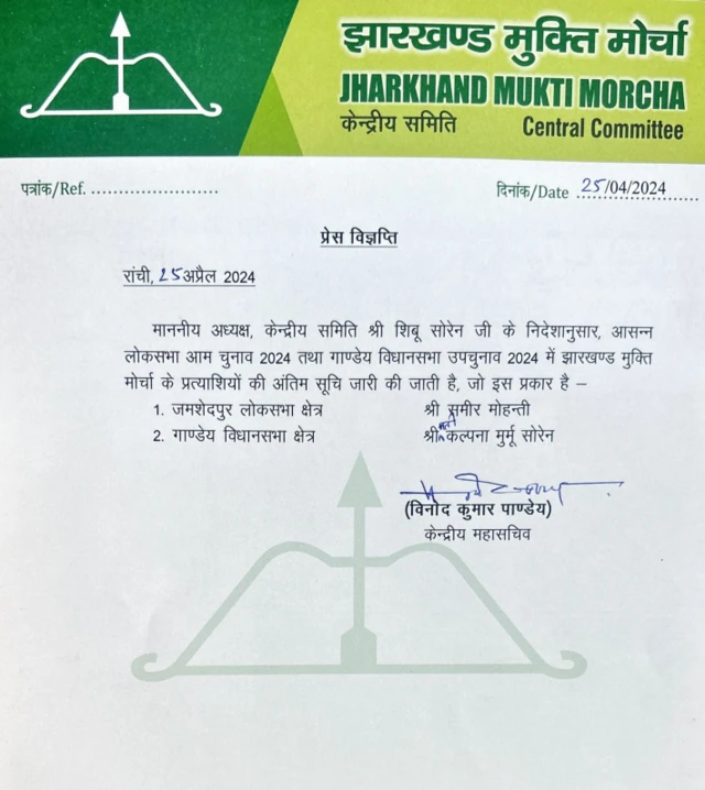 झारखंड मुक्ति मोर्चा