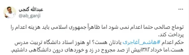 توییت عبدالله گنجی