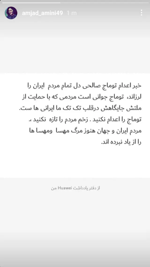 پست امجد امینی