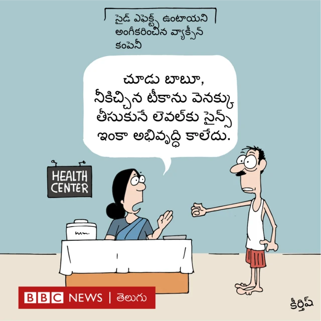 covid 19 vaccine, BBC cartoon