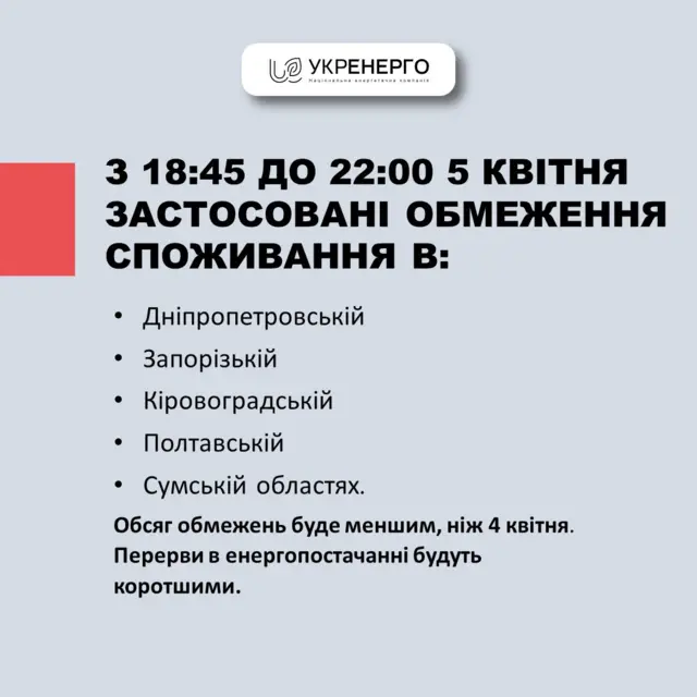 пост Укрэнерго