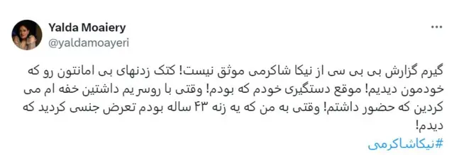 پست یلدا معیری