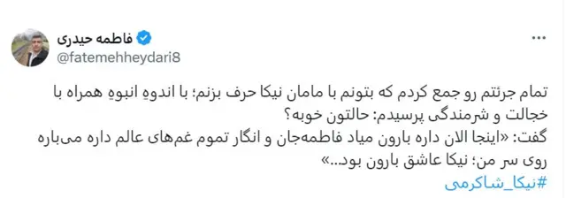 پست فاطمه حیدری