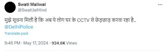 स्वाति मालीवाल की पोस्ट