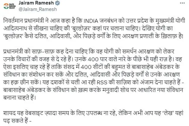 जयराम रमेश की पोस्ट