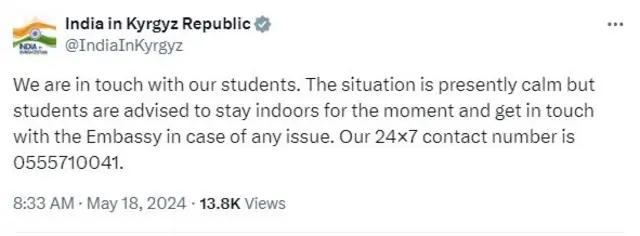 किर्गिस्तान स्थित भारतीय दूतावास की पोस्ट