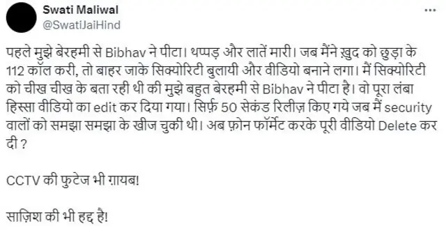 स्वाति मालीवाल की एक्स पोस्ट