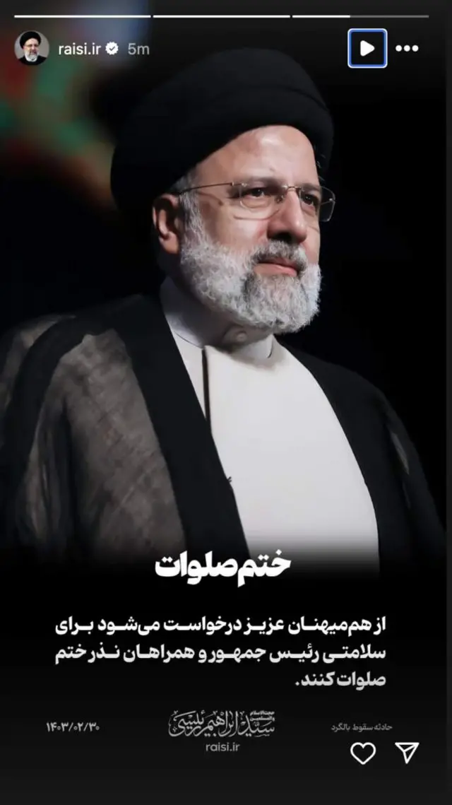 ابراہیم رئیسی کا انسٹا گرام
