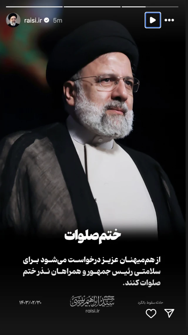 درخواست دعا برای رئیسی