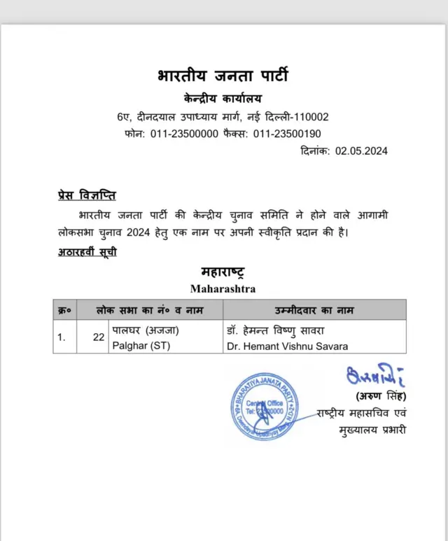 भाजप उमेदवार