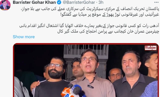 بیرسٹر گوہر