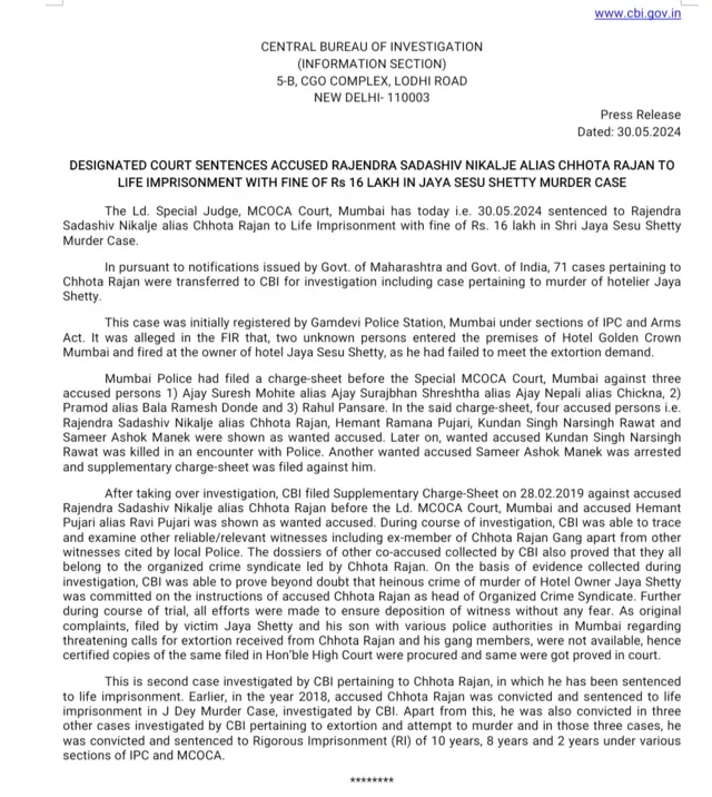 मुक़दमे के बारे जारी की गई सीबीआई की विज्ञप्ति