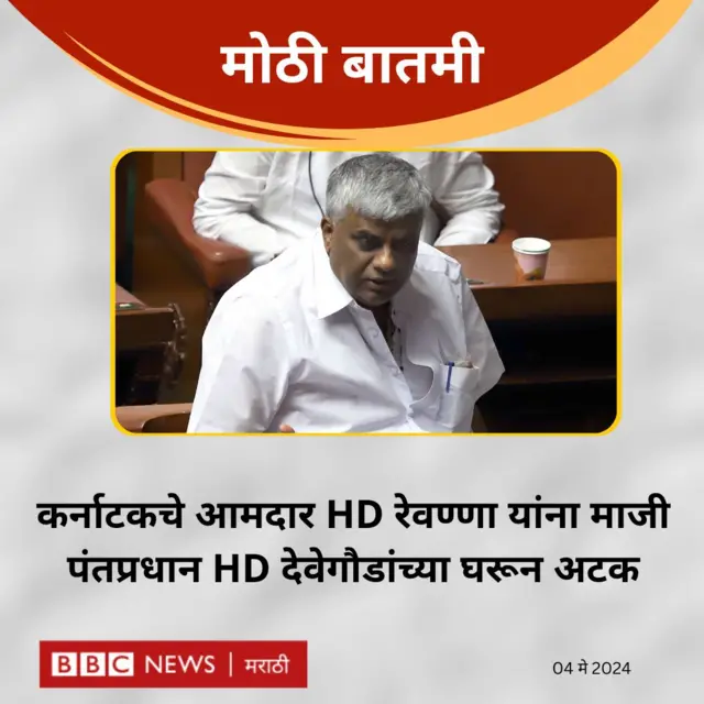 एचडी रेवन्ना