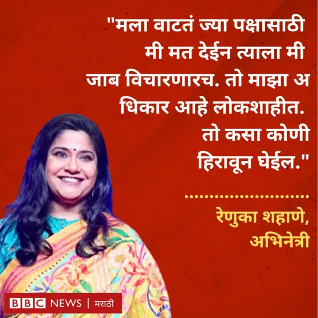 रेणुका शहाणे