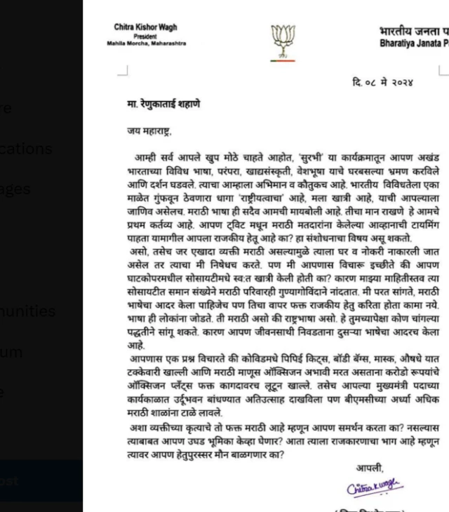 चित्रा वाघ पत्र