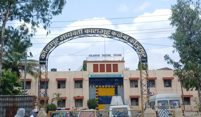 कळंबा कारागृह
