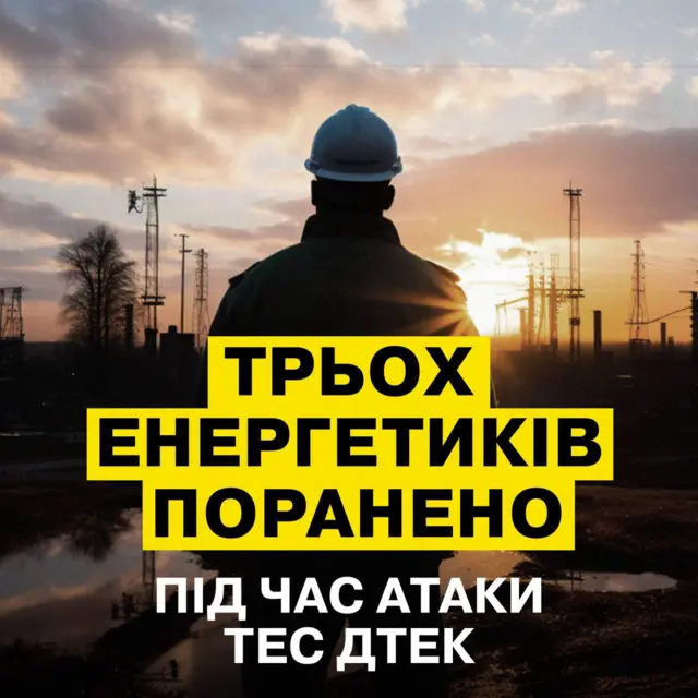 ДТЕК