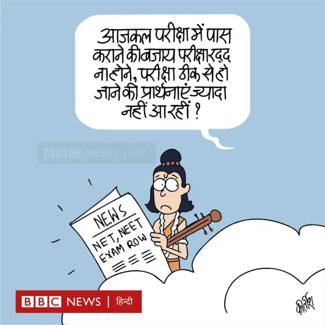आज का कार्टून