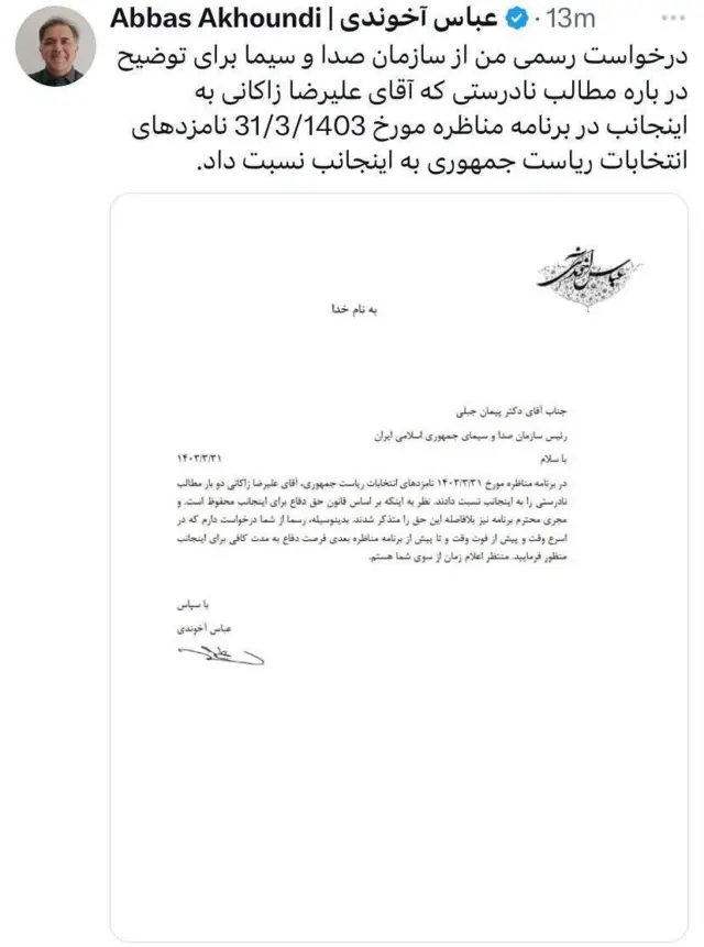 آخوندی