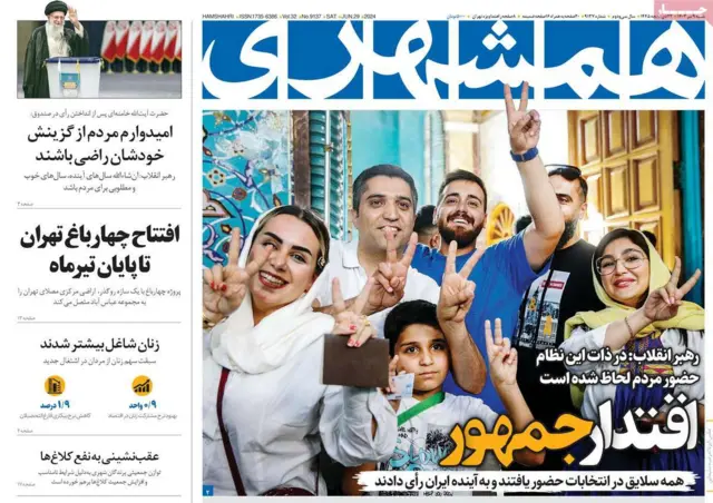 همشهری
