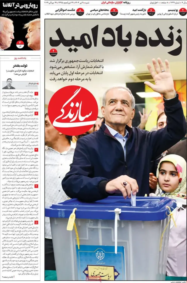 سازندگی