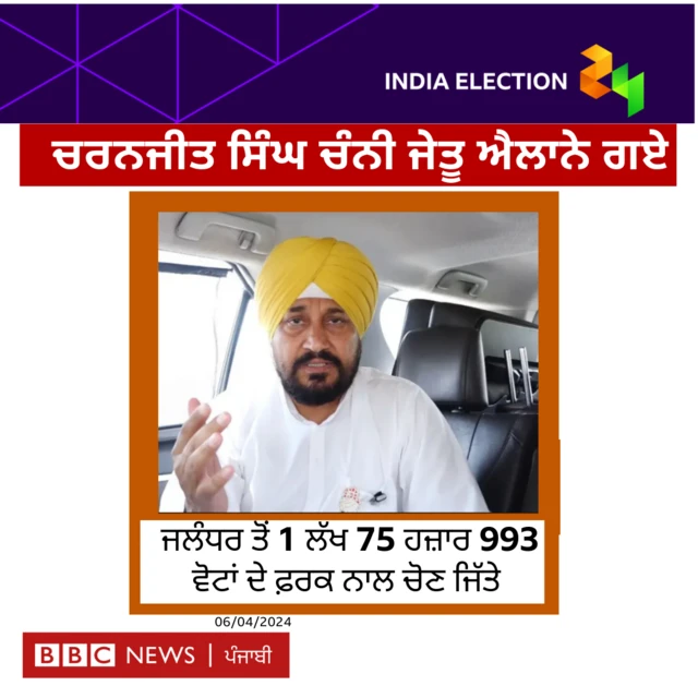 ਚਰਨਜੀਤ ਸਿੰਘ ਚੰਨੀ