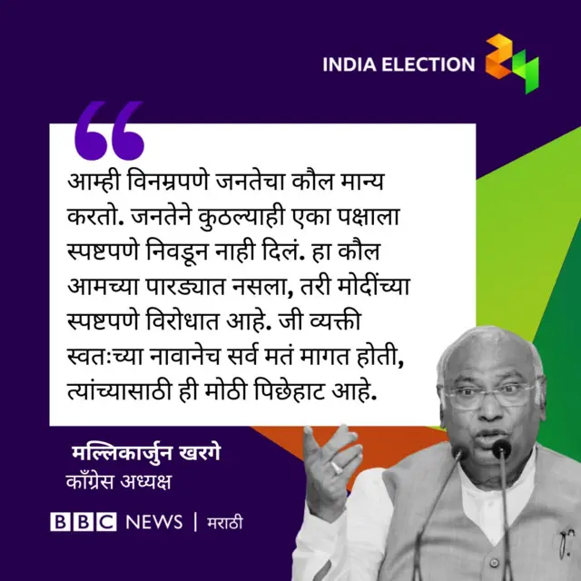 जनतेचा कौल मान्य करतो- मल्लिकार्जुन खर्गे
