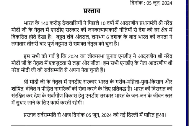 राष्ट्रीय लोकशाही आघाडीकडून नरेंद्र मोदी यांची नेते म्हणून निवड