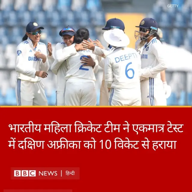 भारत ने दक्षिण अफ्रीका को एकमात्र टेस्ट में 10 विकेट से हराया, शेफाली और स्नेह ने रचा इतिहास