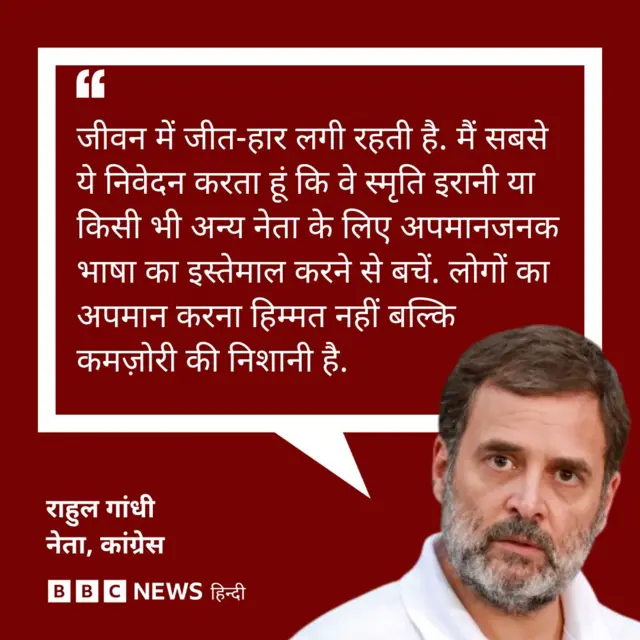 राहुल गांधी का बयान
