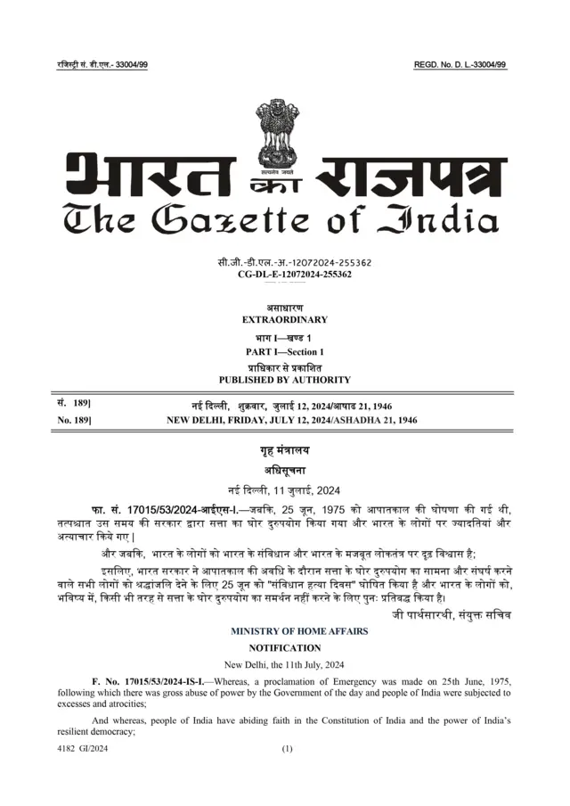 गजट पत्र