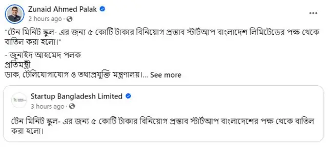 জুনাইদ আহমেদ পলকের স্ট্যাটাস