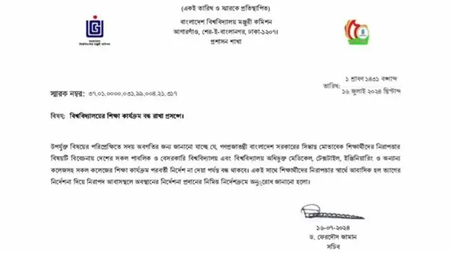 ইউজিসির প্রেস রিলিজ