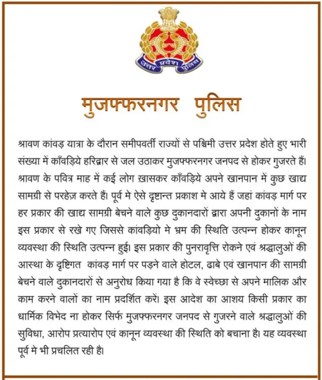 मुज़फ़्फ़रनगर पुलिस का स्पष्टीकरण