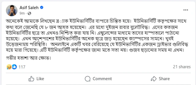 ব্র্যাকের নির্বাহী পরিচালক আসিফ সালেহ ভ্যারিফায়েড ফেসবুক অ্যাকাউন্ট থেকে এ বিষয়ে একটি স্ট্যাটাস দেন।