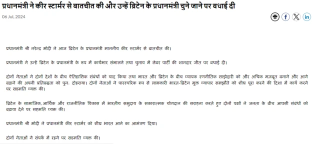 प्रधानमंत्री मोदी ने स्टार्मर से बात की
