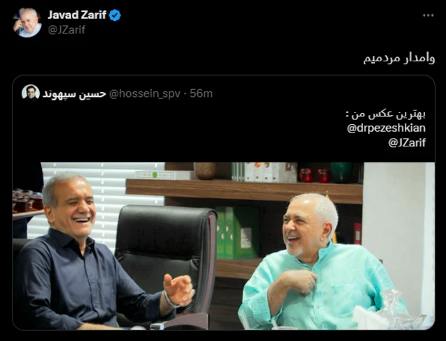 جواد ظریف و مسعود پزشکیان