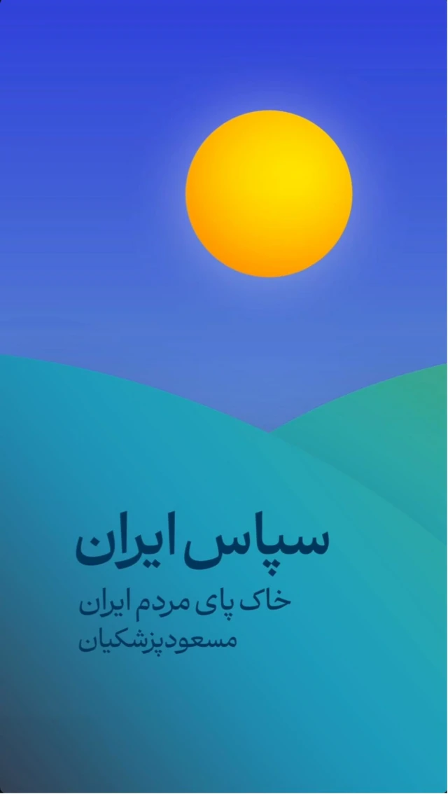 تصویر سایت پزشکیان