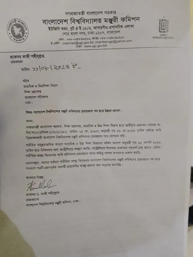 পদত্যাগপত্র