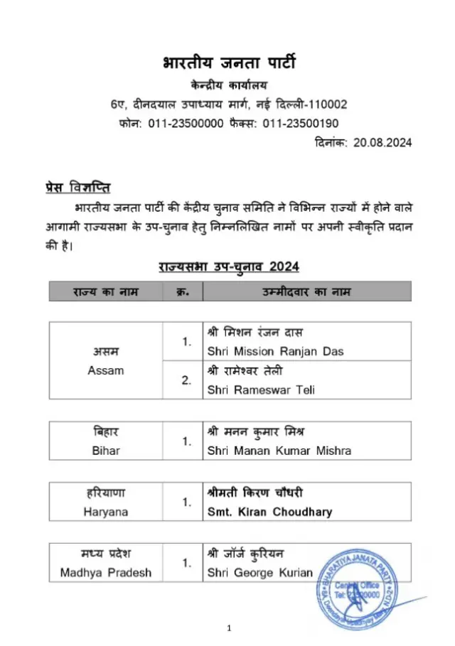 बीजेपी